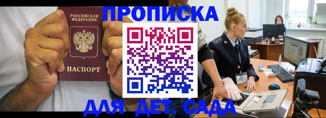 прописка законно в Георгиевске